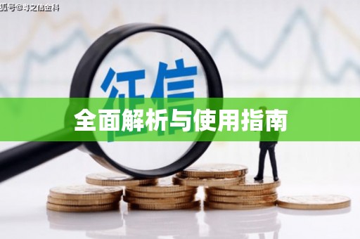 海兴全面解析与使用指南