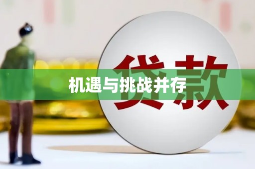 海兴机遇与挑战并存