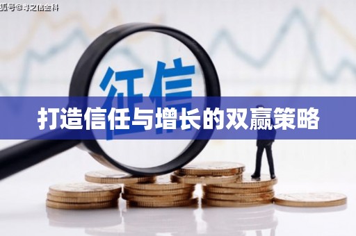 海兴打造信任与增长的双赢策略