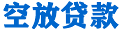 海兴贷款_快速便捷的本地贷款服务_低利率高额度_专业贷款服务平台